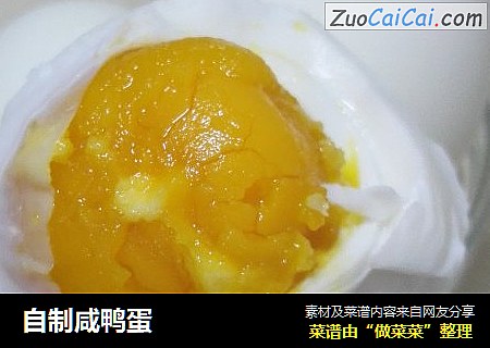 自制咸鸭蛋