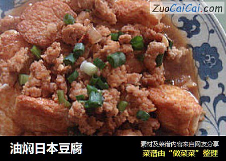 油焖日本豆腐
