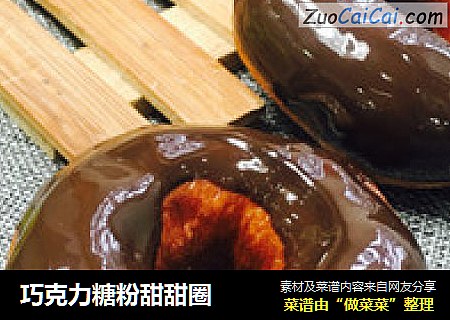 巧克力糖粉甜甜圈