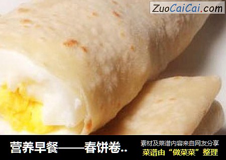 营养早餐——春饼卷鸡蛋