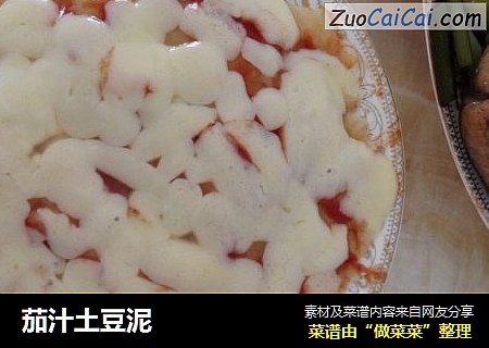 茄汁土豆泥