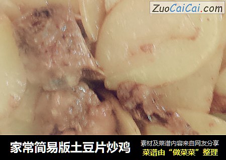 家常简易版土豆片炒鸡