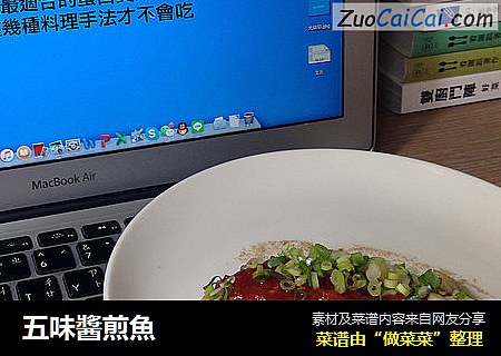 五味醬煎魚