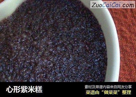 心形紫米糕