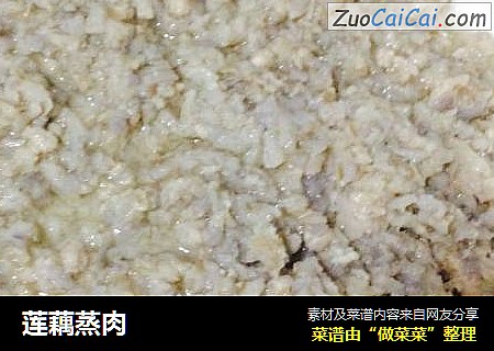 莲藕蒸肉