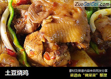 土豆烧鸡