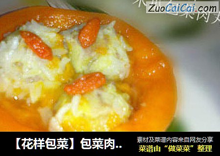 【花样包菜】包菜肉丸－丸两吃！
