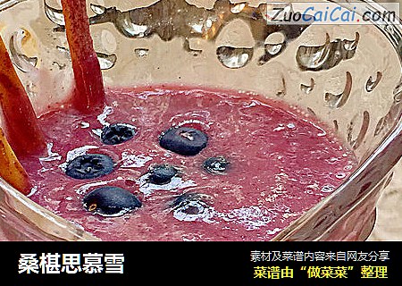 桑椹思慕雪