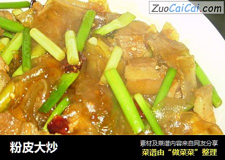 粉皮大炒