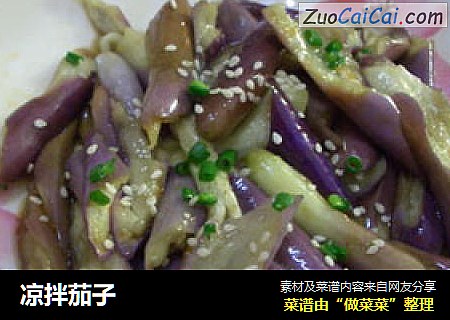 凉拌茄子