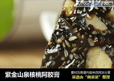 紫金山泉核桃阿胶膏