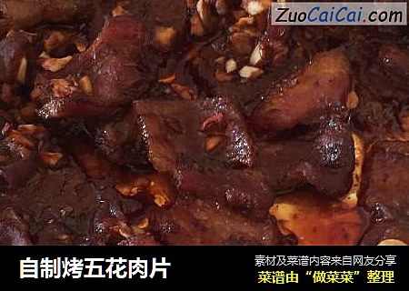 自制烤五花肉片