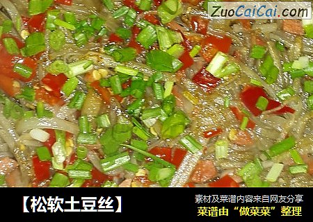 松软土豆丝