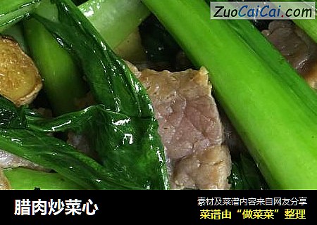 腊肉炒菜心