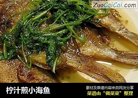 柠汁煎小海鱼