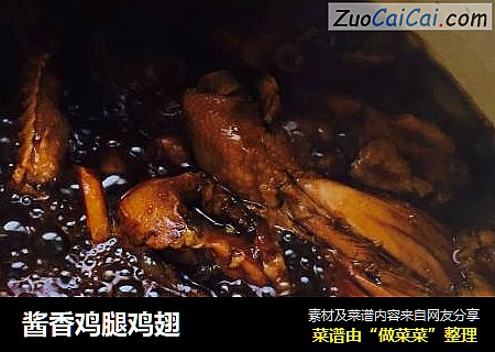 酱香鸡腿鸡翅