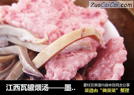 江西瓦罐煨汤——墨鱼肉饼汤
