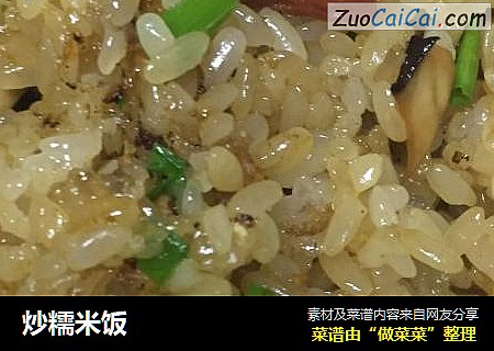 炒糯米饭