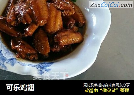 可乐鸡翅