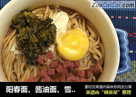 阳春面、酱油面、雪菜面