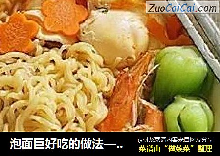 泡面巨好吃的做法——煮泡面