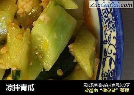 凉拌青瓜