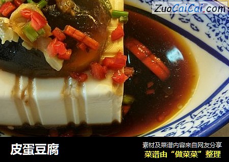 皮蛋豆腐