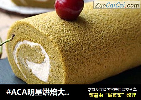 抹茶奶油蛋糕卷