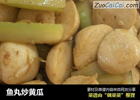 鱼丸炒黄瓜