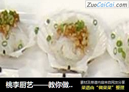 桃李厨艺——教你做海鲜美味——蒜蓉粉丝扇贝