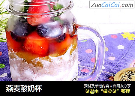 燕麦酸奶杯