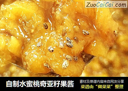 自制水蜜桃奇亚籽果酱