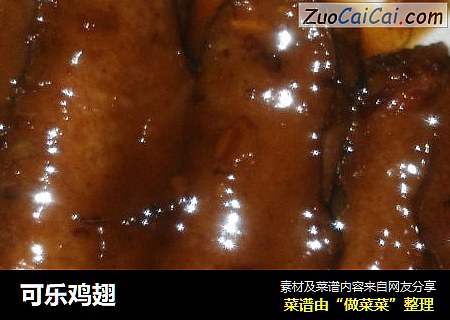 可乐鸡翅