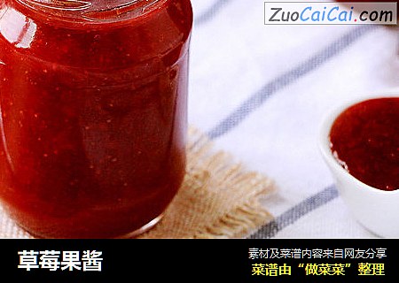 草莓果酱