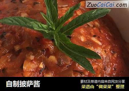 自制披萨酱