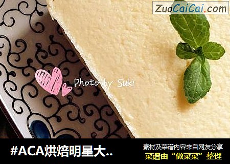 轻乳酪芝士蛋糕