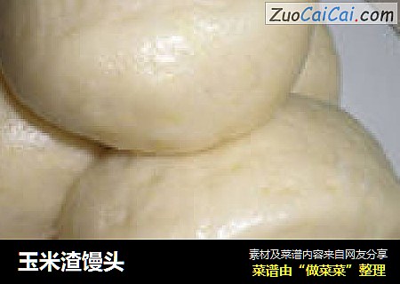 玉米渣馒头