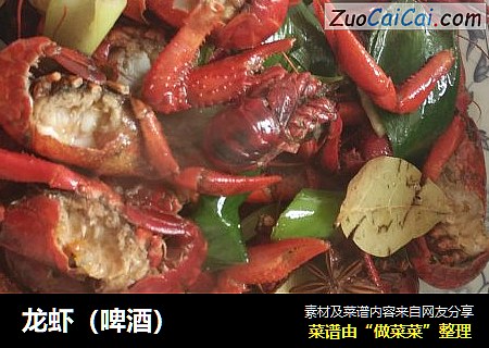 龙虾（啤酒）