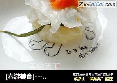[春游美食]----玉芙蓉烧麦
