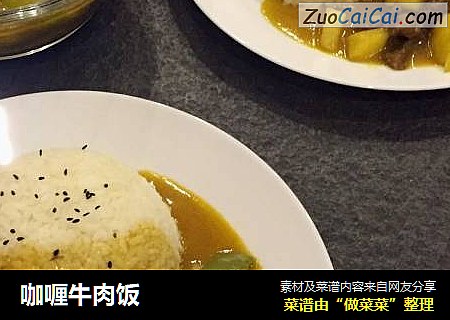 咖喱牛肉饭