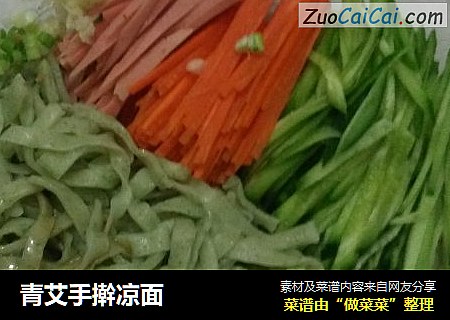 青艾手擀凉面
