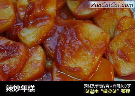 辣炒年糕