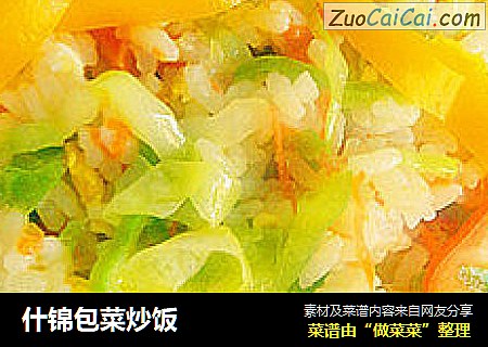 什锦包菜炒饭