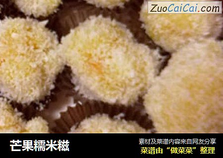 芒果糯米糍