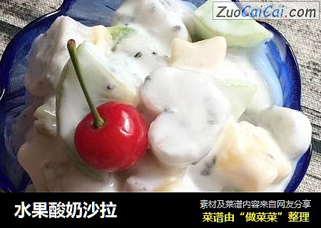 水果酸奶沙拉