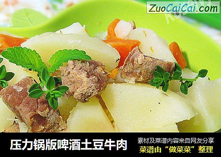 压力锅版啤酒土豆牛肉