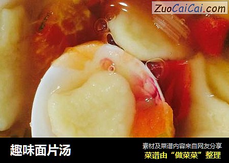 趣味面片汤