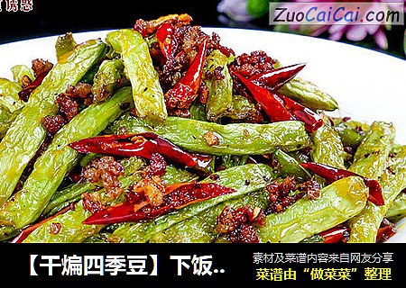 【干煸四季豆】下饭又快捷