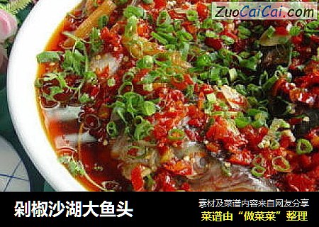 剁椒沙湖大鱼头