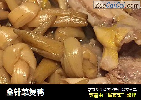 金针菜煲鸭